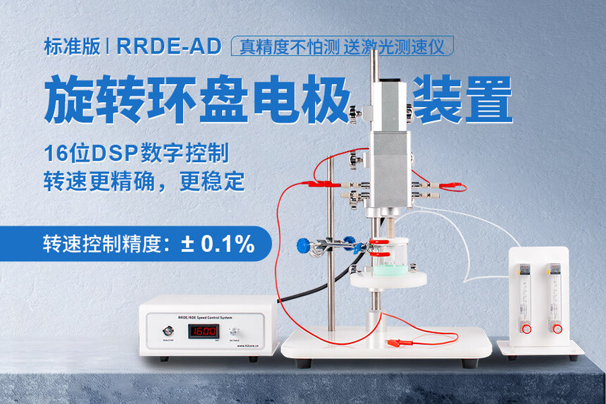 1788761652419037.jpg 旋转圆盘电极装置.jpg