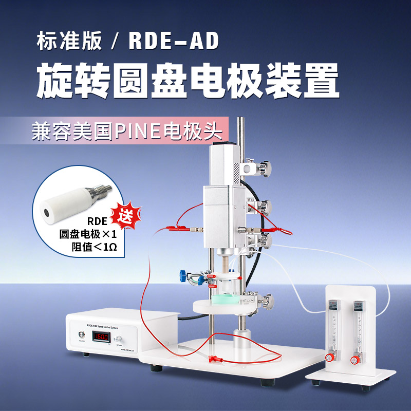 1790054825132740.jpg 旋转圆盘电极(RDE)测试装置.jpg
