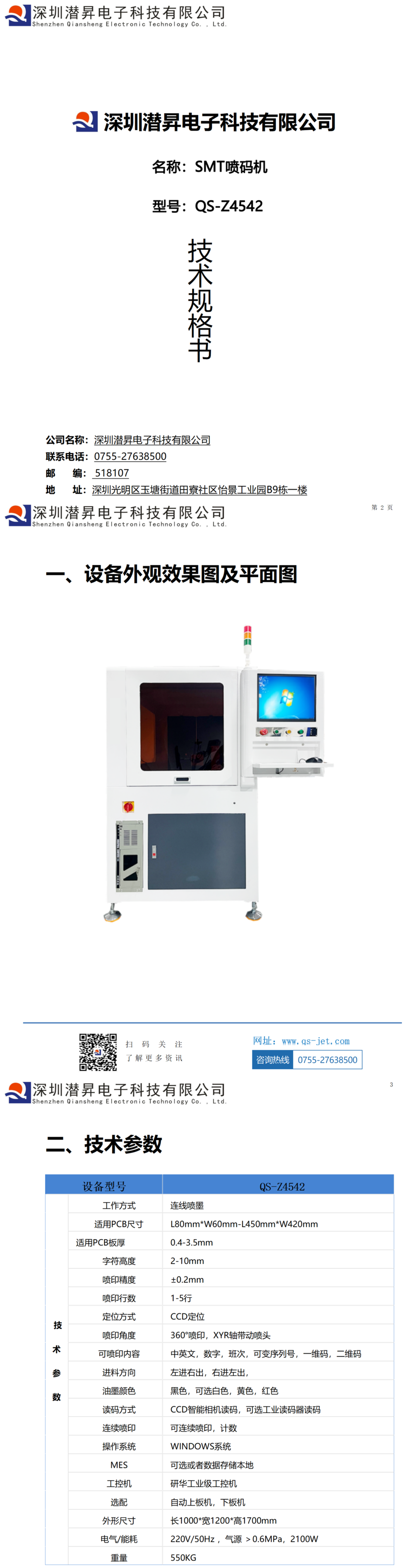 NSMTaCQS-Z4542g(sh)Ҏ(gu)-docx(1)_01.png
