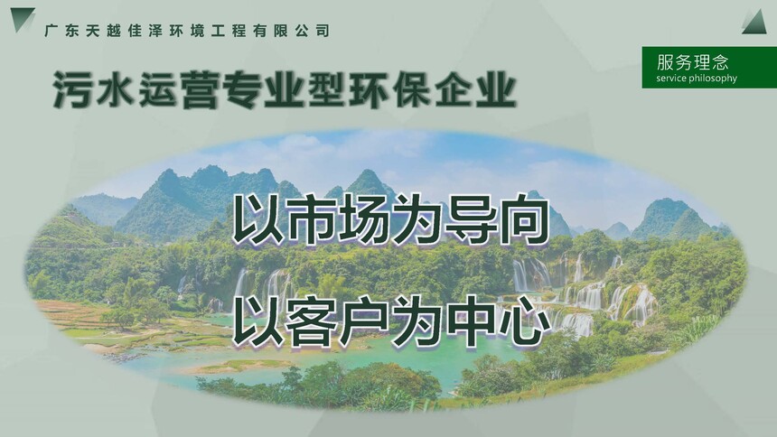㶫Խ󻷾޹˾(1)_ҳ_2.jpg