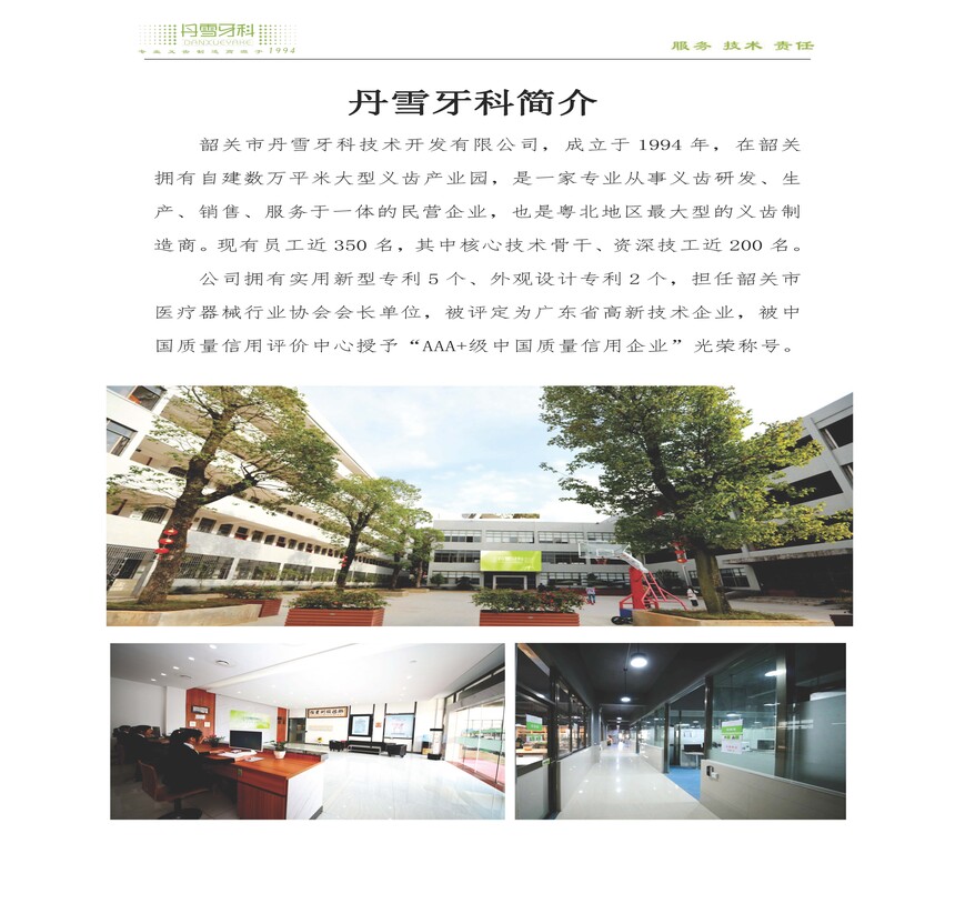丹雪牙科_页面_1.jpg