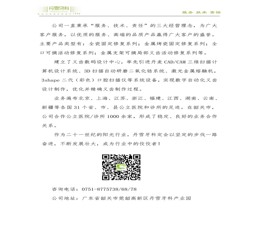 丹雪牙科_页面_2.jpg