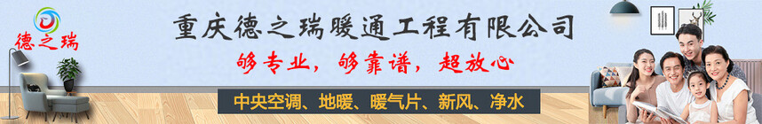 徳之瑞暖通.jpg 徳之瑞暖通.jpg