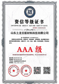 企業(yè)資信等級(jí)證書