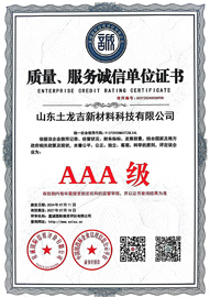 AAA質(zhì)量服務(wù)誠信單位