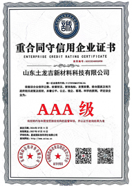 AAA重合同守信用企業(yè)