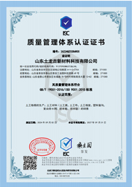 ISO9001質(zhì)量管理體系認(rèn)證證書