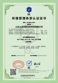 ISO14001環(huán)境管理體系認(rèn)證證書