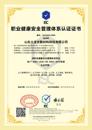 職業(yè)健康安全管理體系認(rèn)證證書