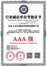 行業(yè)誠信單位等級(jí)證書