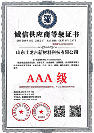 供應(yīng)商誠信等級(jí)證書