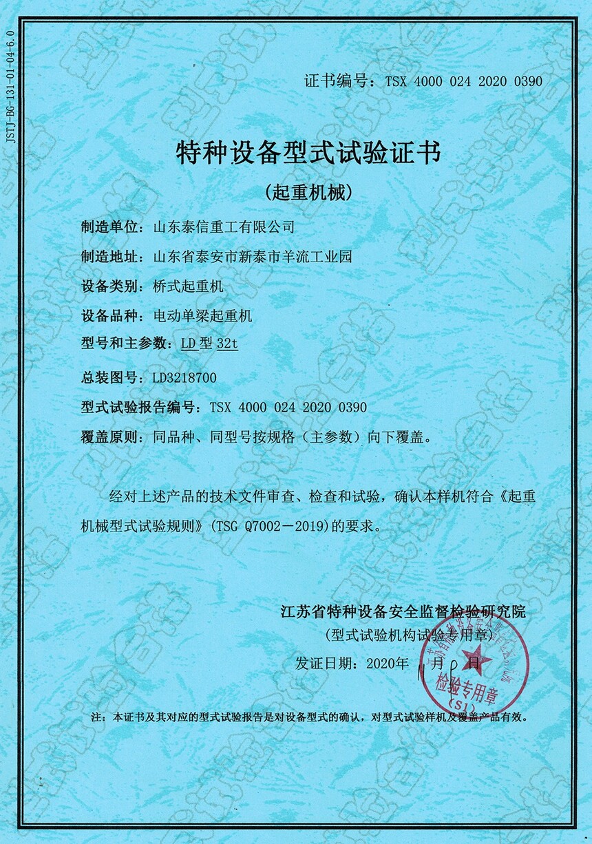 �����豸��ʽ����֤��-11.jpg