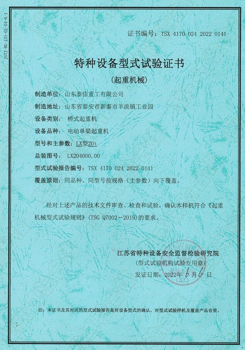 �����豸��ʽ����֤��-5.jpg