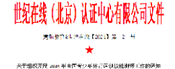 通知公告