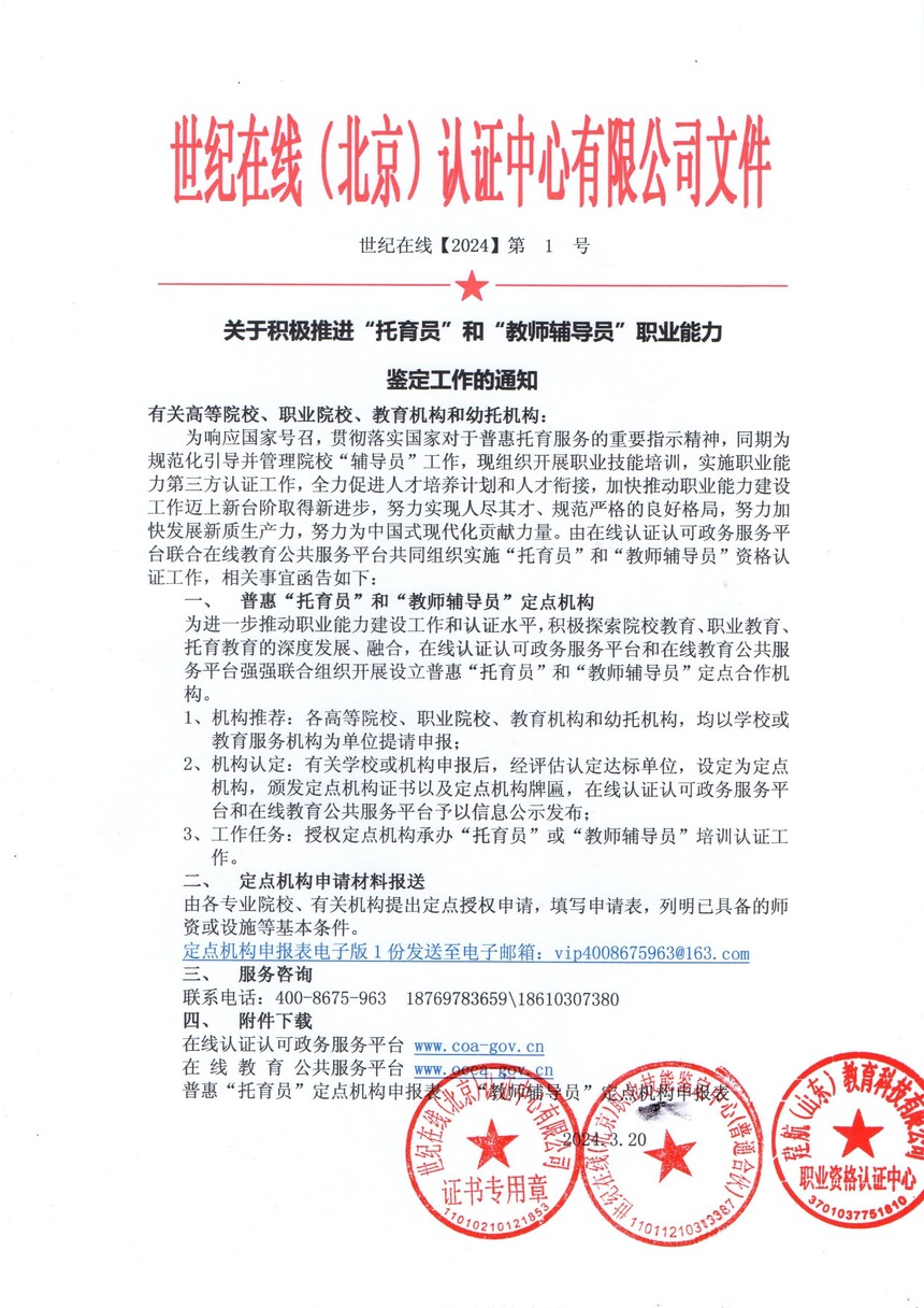 1712114441935839.jpg 红头文件1盖章扫描件.jpg