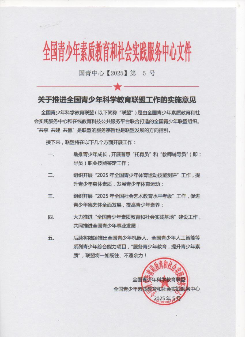 1746433299132521.jpg 國(guó)青中心5號(hào)文件掃描件.jpg