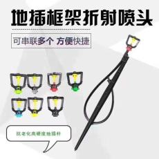 地插框架折射噴頭