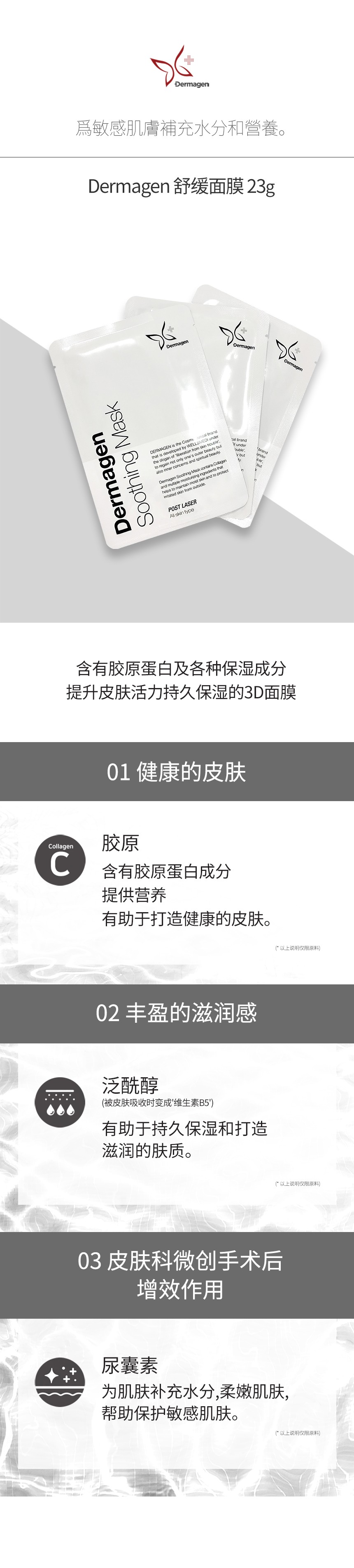 더마겐-수딩마스크_상세페이지_중문_860.jpg