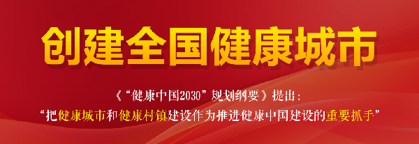 1771681907736397.png 创建国家卫生城市宣传.png