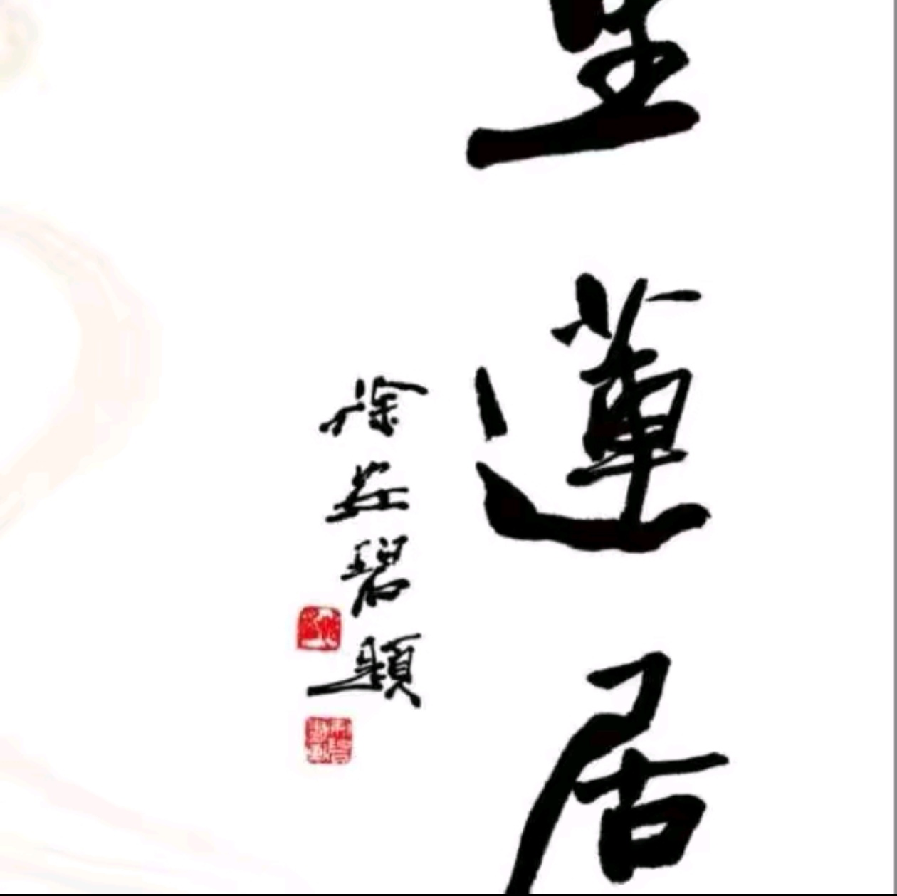 聚-069-万砂堂紫砂壶（无锡校友会）