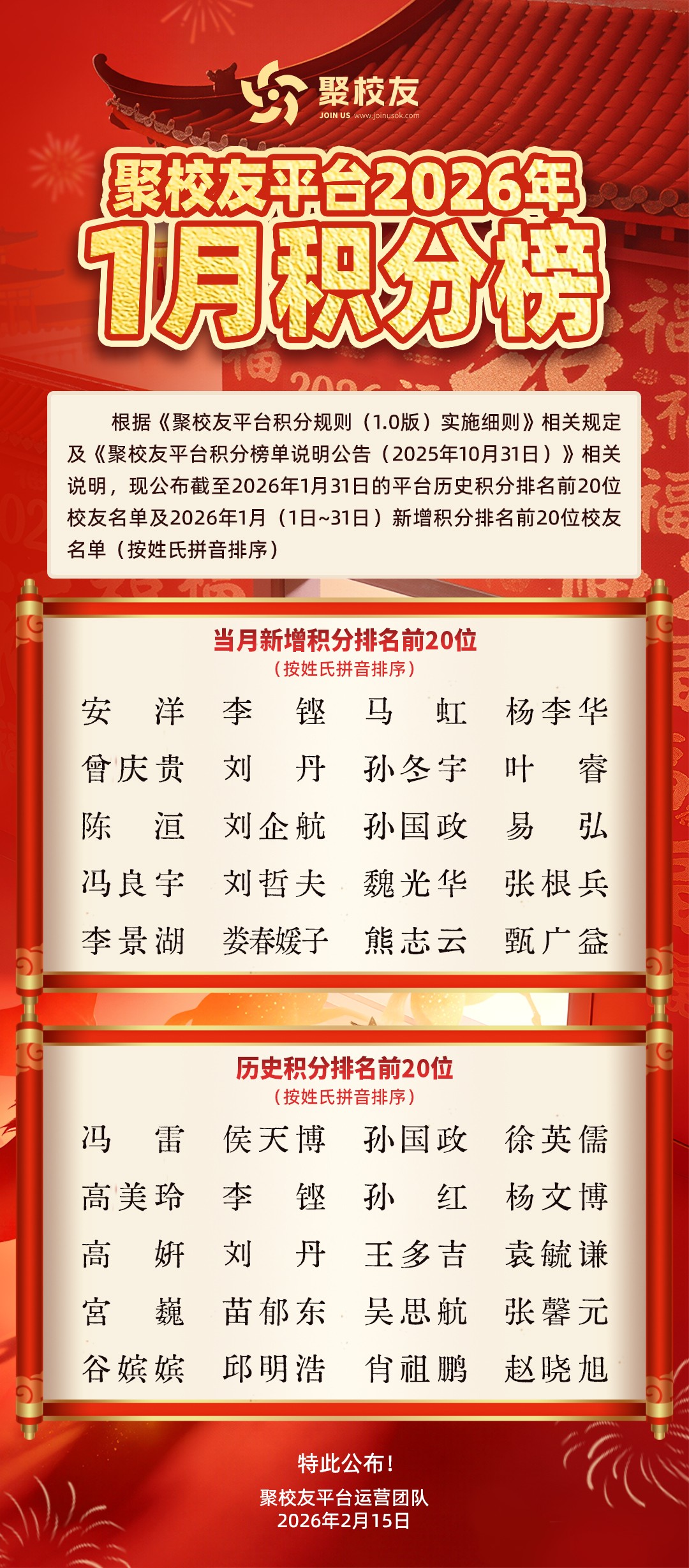 ��У��ƽ̨2026��1�»��ְ�.jpg