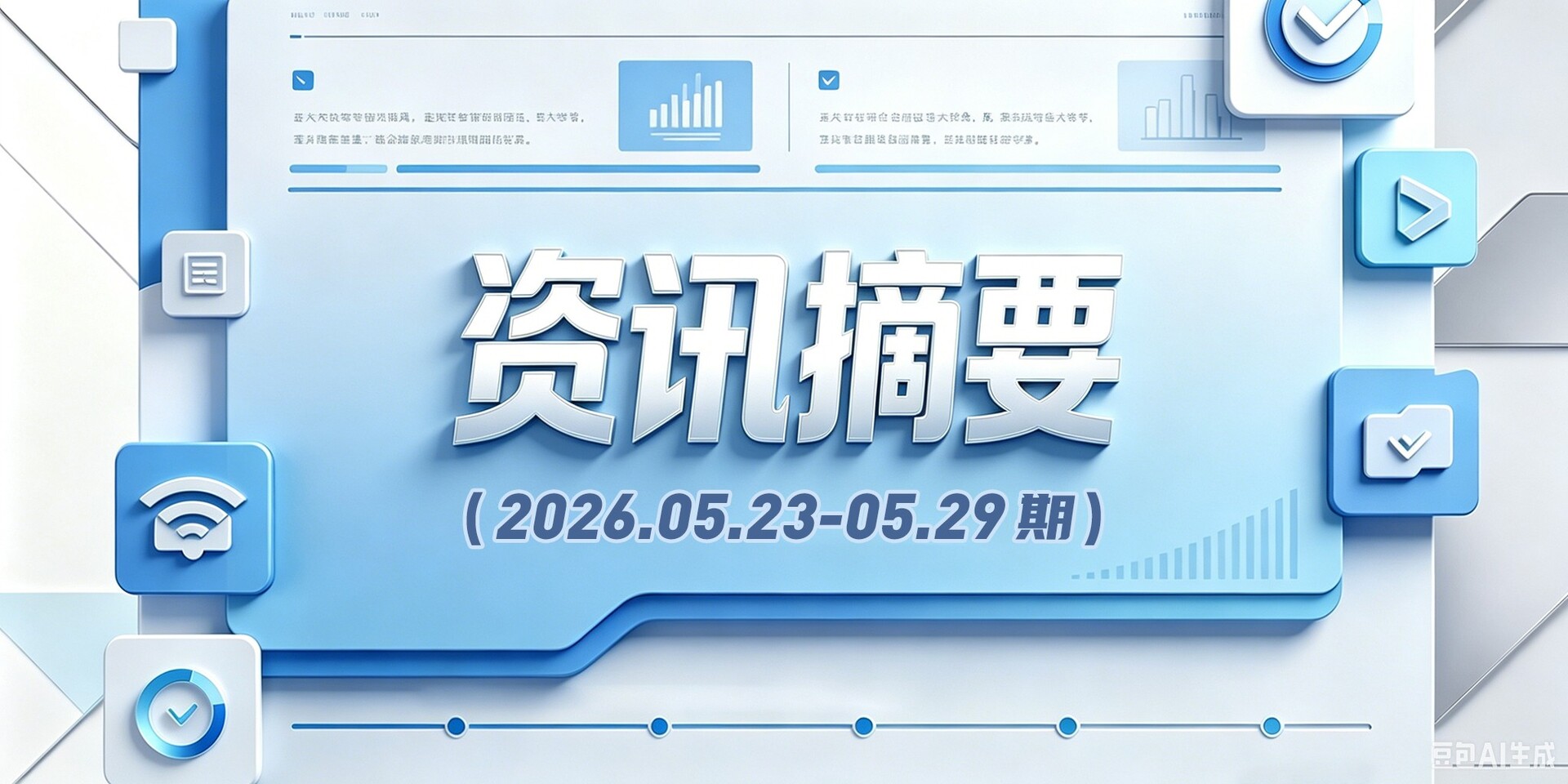 1780319117943862.jpg 建大资讯摘要.jpg