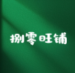 1786897100222035.png 图片11.png
