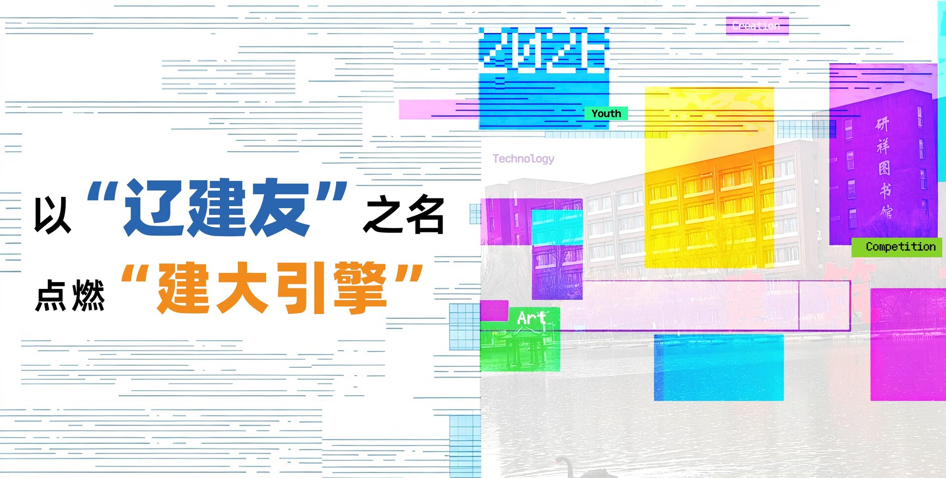 1787828513720460.jpg 关于组织参加中国国际大学生创新大赛(2026)辽宁赛区选拔赛及第二届“辽建友基金会杯”大学生创新创业创意大赛的通知.jpg