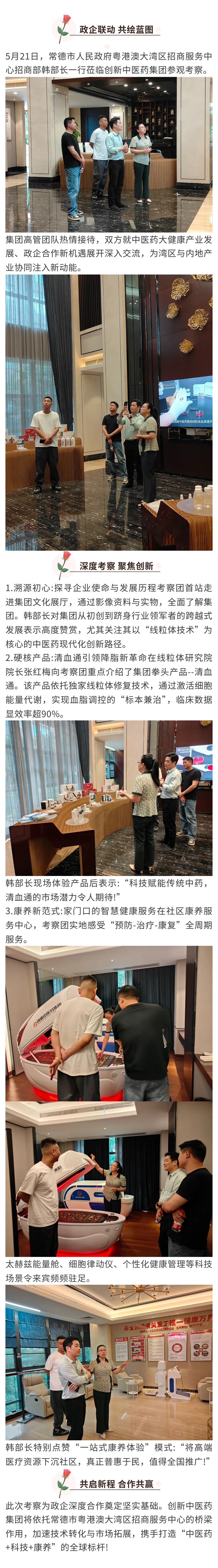 1780022863854707.jpg 政企携⼿共谋发展丨常德市招商服务中⼼韩部⻓⼀⾏莅临创新中医药集团考察指导.jpg