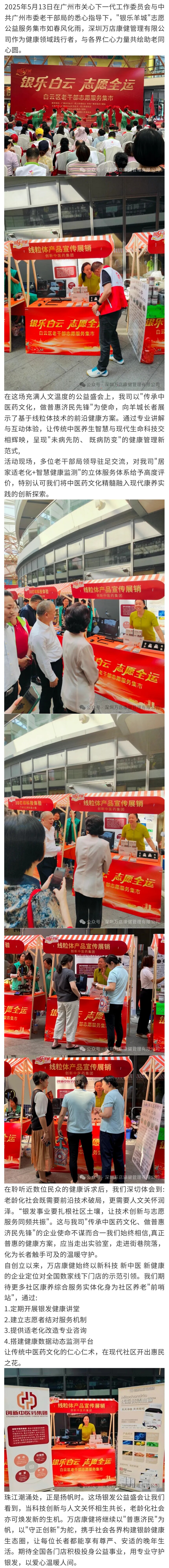 1780023310642974.jpg 万店康健携手广州市关心下一代工作委员会与中共广州市委老干部局为银龄护航.jpg