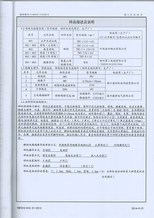GCS��ѹ������ع����鱨��(1600-400A)5.jpg