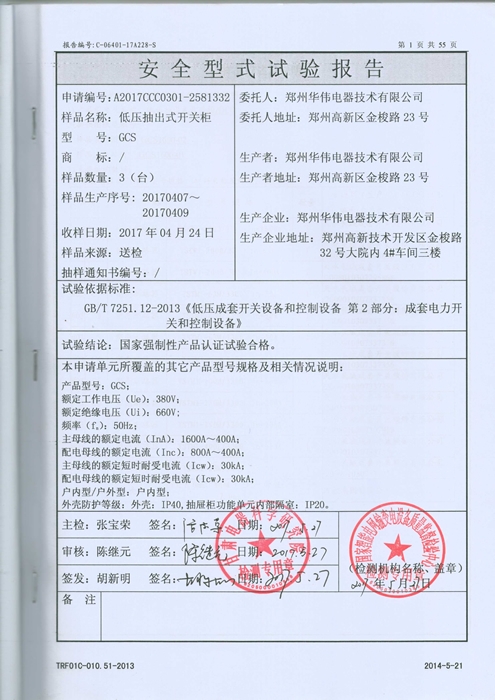 GCS��ѹ������ع����鱨��(1600-400A)7.jpg