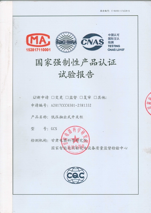 GCS��ѹ������ع����鱨��(1600-400A)8.jpg