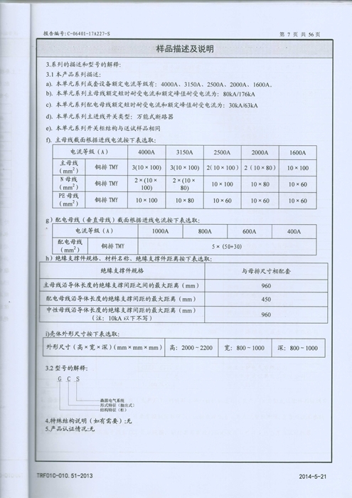 GCS��ѹ������ع����鱨��(4000-1600A)10.jpg