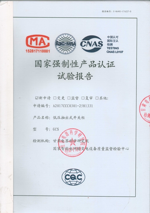 GCS��ѹ������ع����鱨��(4000-1600A)17.jpg