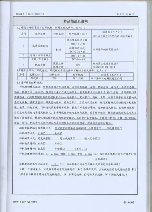GGD���ع����鱨��(1600-400A)5.jpg