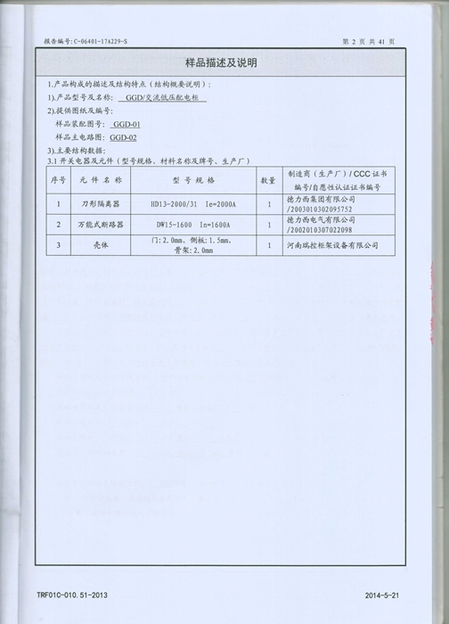 GGD���ع����鱨��(1600-400A)6.jpg