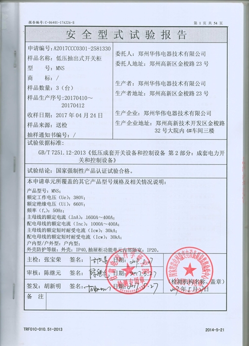 MNS��ѹ������ع����鱨��(1600-400A)7.jpg