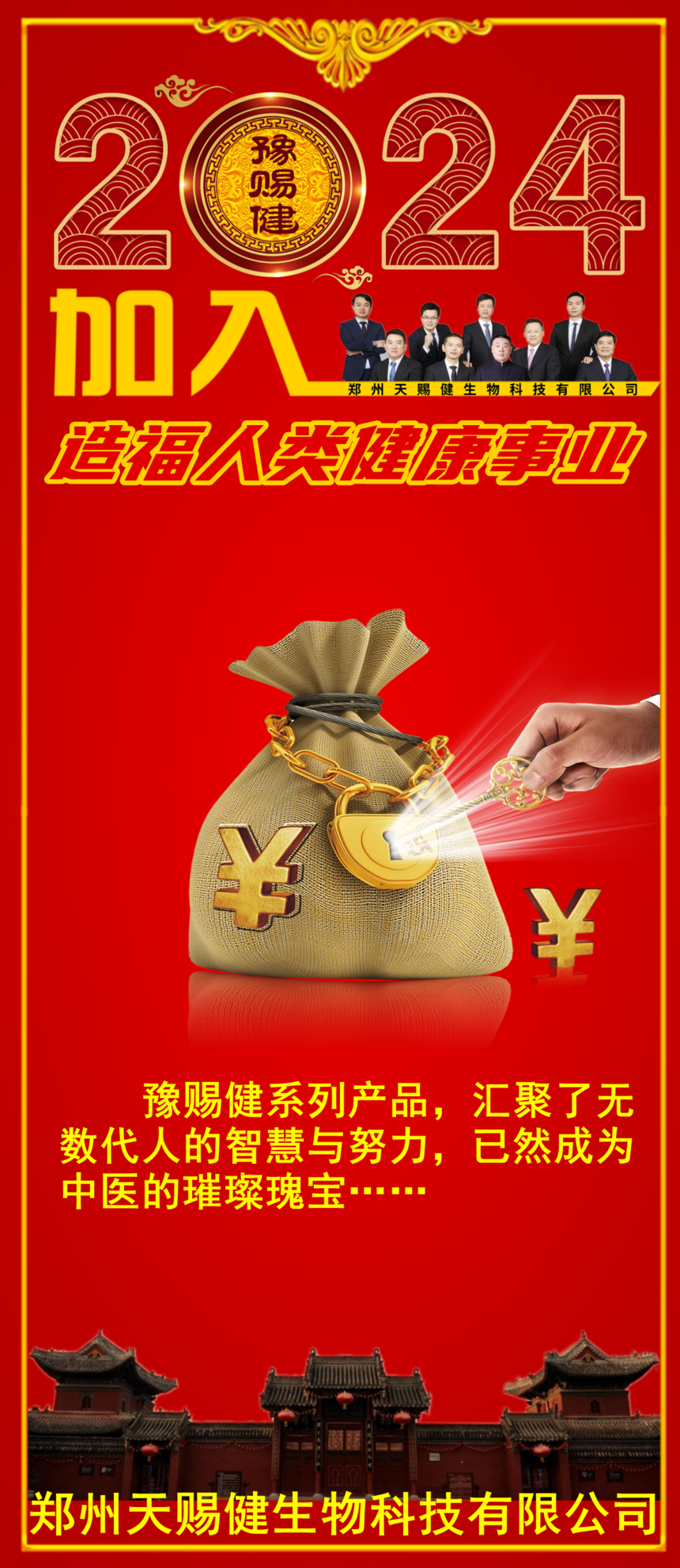 豫赐健造福人类健康.png 豫赐健造福人类健康.png