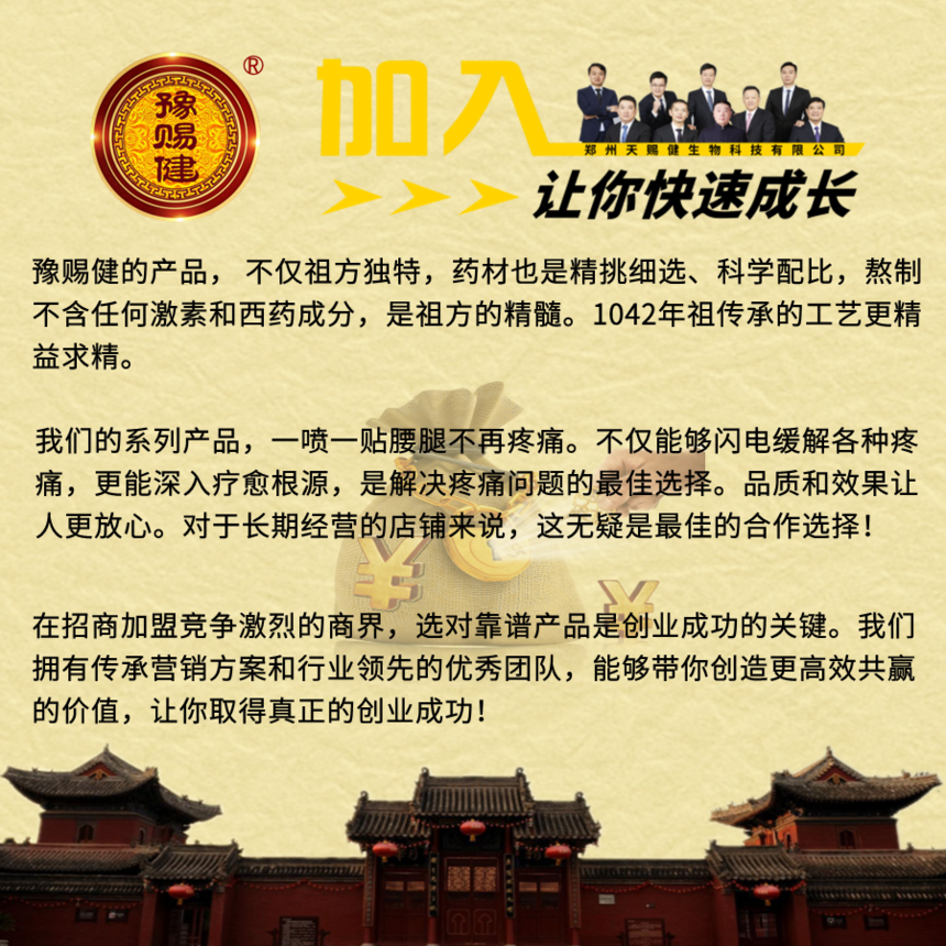 豫赐健膏药.png 豫赐健膏药.png