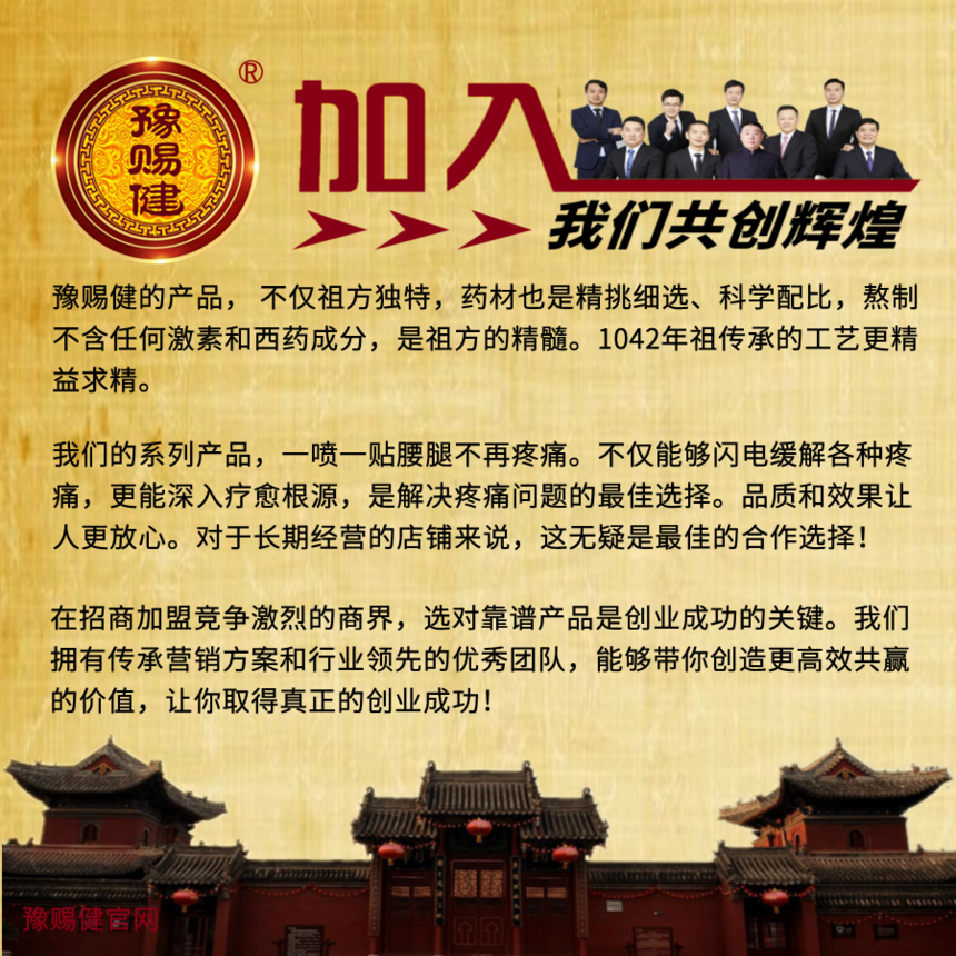 膏药加盟.png 膏药加盟.png