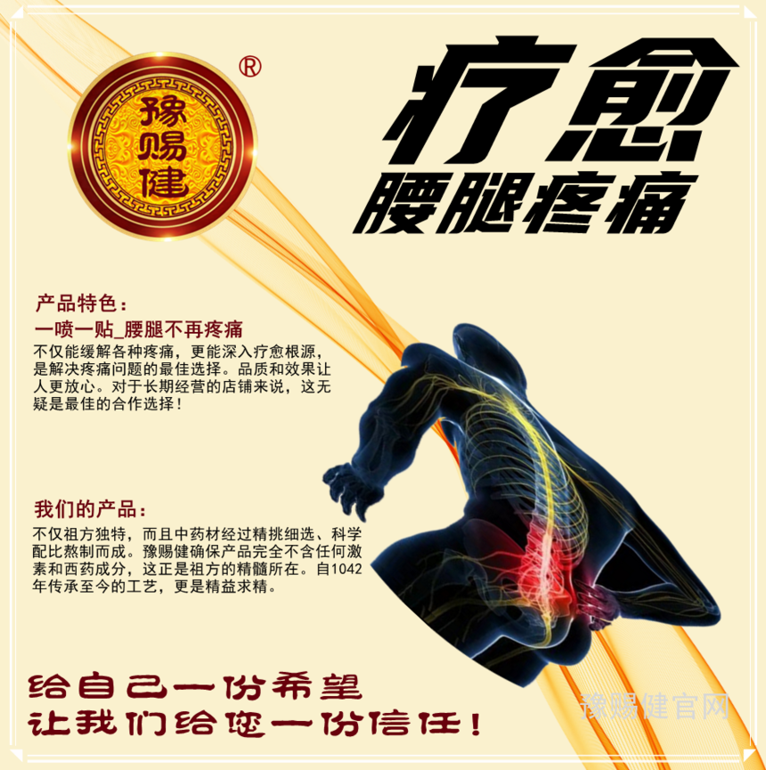 告别腰腿疼痛告别风湿骨病.png 告别腰腿疼痛告别风湿骨病.png