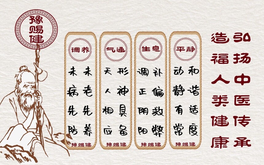 未病先防.jpg 未病先防.jpg