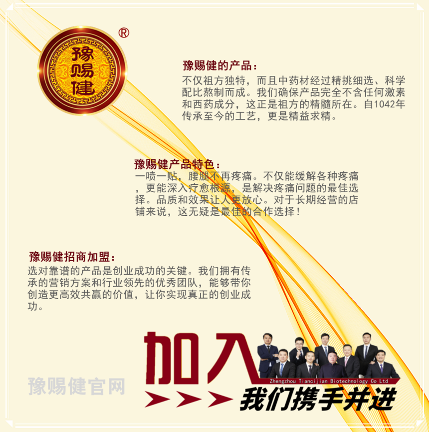 加盟膏药铺共创美好未来.png 加盟膏药铺共创美好未来.png