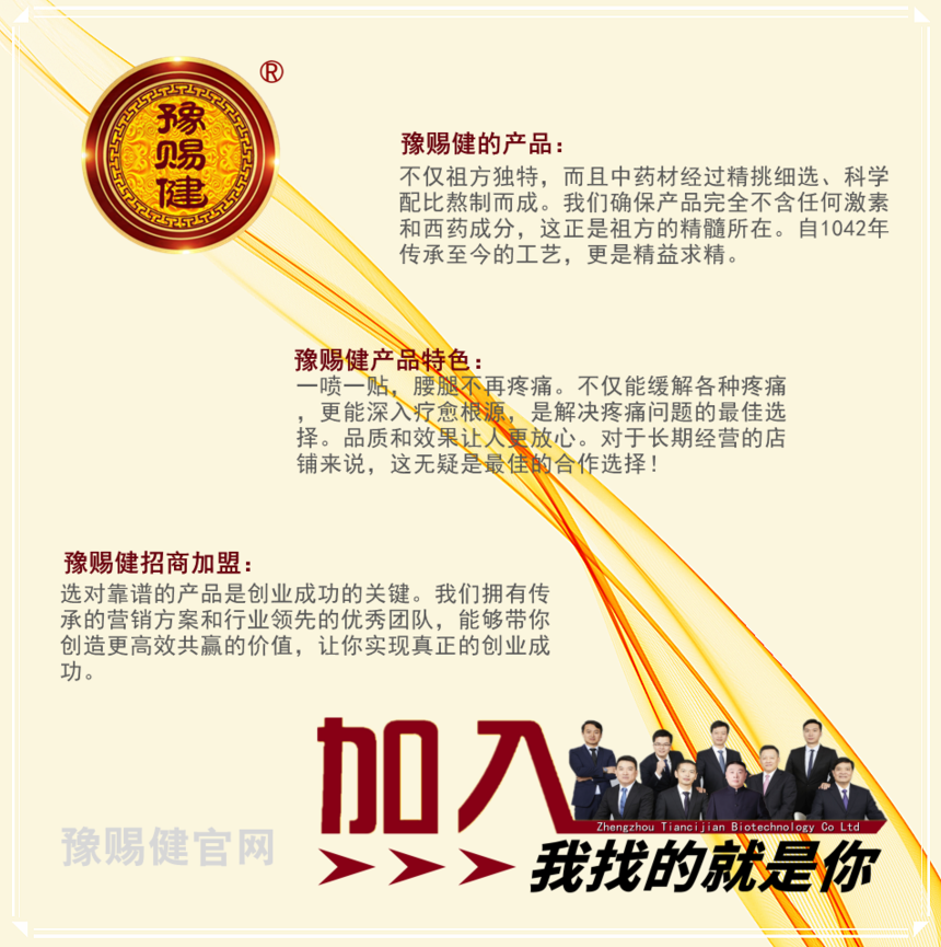 膏药铺加盟政策.png 膏药铺加盟政策.png