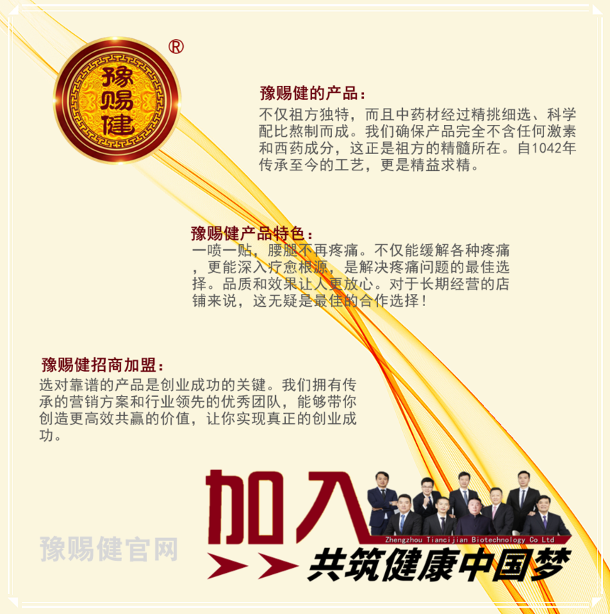 全程扶持:探索豫赐健骨堂的创业新机遇.png 全程扶持:探索豫赐健骨堂的创业新机遇.png