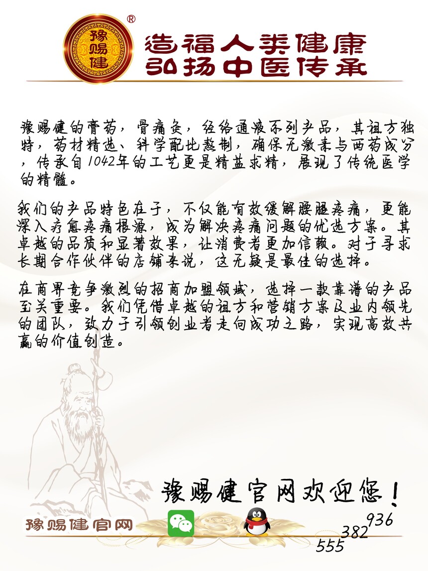 正骨传统疗法.jpg 正骨传统疗法.jpg