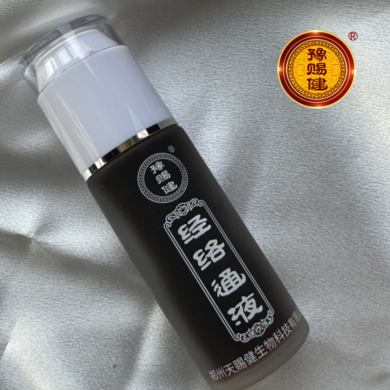 经络通液.png 经络通液.png