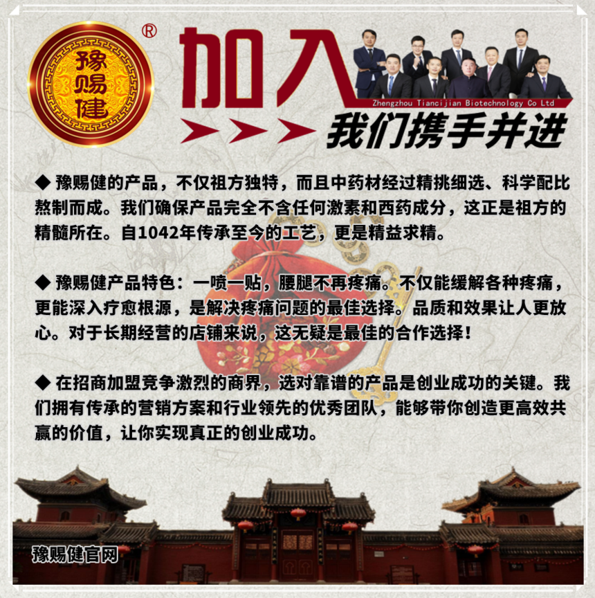 招商加盟:共创健康未来.png 招商加盟:共创健康未来.png