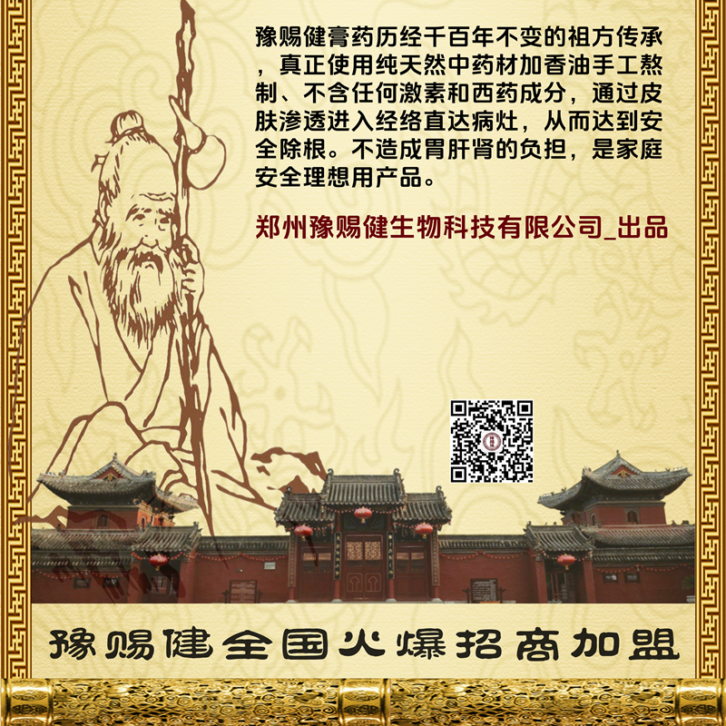 豫赐健千年祖方膏药.png 豫赐健千年祖方膏药.png